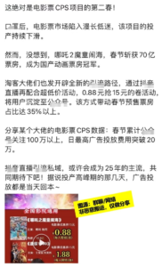 电影票CPS当天回本玩法-优创圈