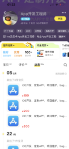 闲鱼IOS软件开发，客单价高，需求量大。-优创圈