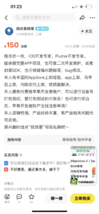 闲鱼IOS软件开发，客单价高，需求量大。-优创圈