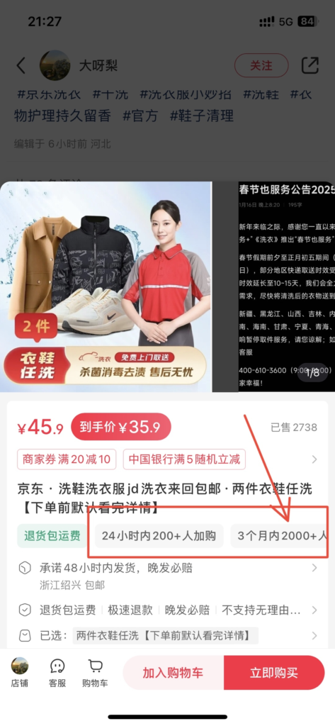 卖京东家政，京东洗鞋权益券-搞钱线报📢论坛-网创交流-优创圈