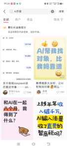 AI+情感赛道-优创圈
