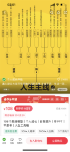 小红书个人成长账号卖思维模型 变现40w➕-优创圈