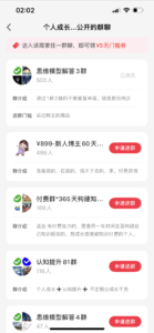 小红书个人成长账号卖思维模型 变现40w➕-优创圈