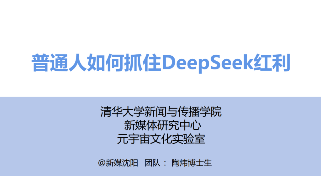 清华大学DeepSeek第三弹！-搞钱线报📢论坛-网创交流-优创圈