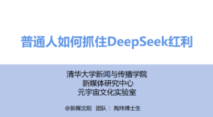 清华大学DeepSeek第三弹！-优创圈