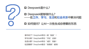 清华大学DeepSeek第三弹！-优创圈