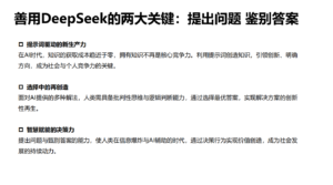 清华大学DeepSeek第三弹！-优创圈