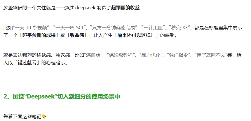 图片[2]-怎么在小红书上做出关于Deepseek的爆款笔记-优创圈