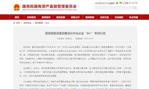 国务院国资委部署深化中央企业“Ai+”专项行动-优创圈