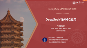 清华发了 5 个系列的 DeepSeek 深度资料后，北大终于也坐不住了！-优创圈