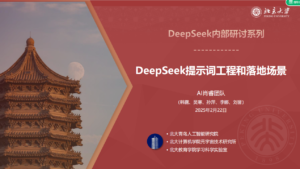 清华发了 5 个系列的 DeepSeek 深度资料后，北大终于也坐不住了！-优创圈