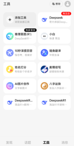 问小白app的DeepSeek R1推理画图功能-优创圈