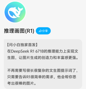 问小白app的DeepSeek R1推理画图功能-优创圈