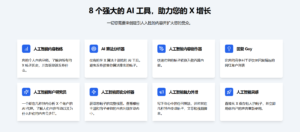 一个针对X上创作者的AI内容创作工具网站；-优创圈