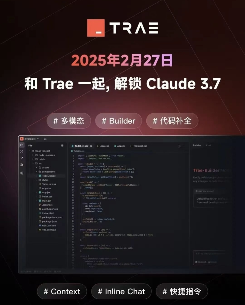 字节的Ai 编程工具Trae 上线claude 3.7-搞钱线报📢论坛-网创交流-优创圈