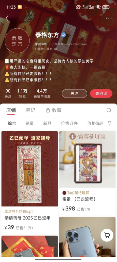 另辟蹊径的玄学相关的店铺，不做咨询做周边产品-搞钱线报📢论坛-网创交流-优创圈