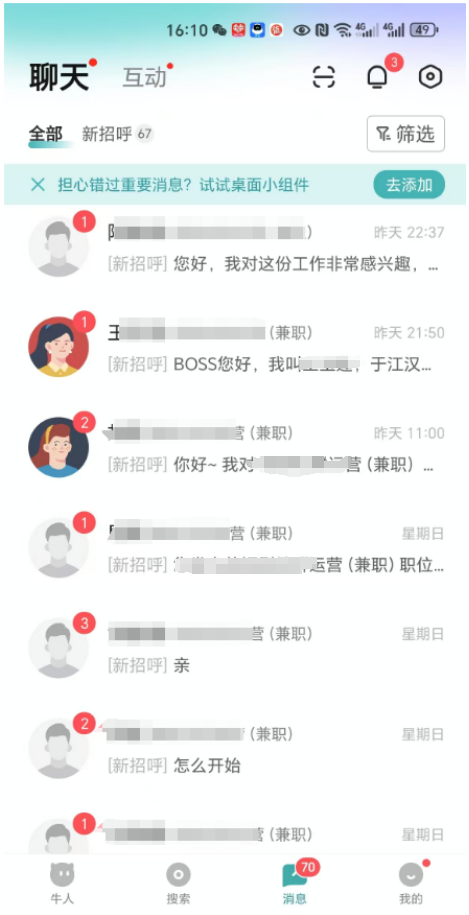 BOSS直聘兼职粉，渠道+客户一鱼两吃-搞钱线报📢论坛-网创交流-优创圈
