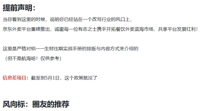 图片[2]-【京东外卖】实战手册，推广渠道公布，标准SOP附官方教程，小白可快速上手-优创圈