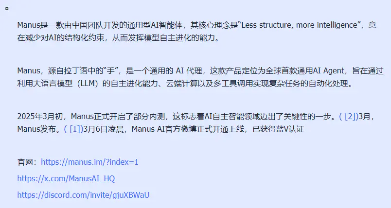 图片[2]-一篇文章上手Manus，小白建议收藏（附邀请码技巧）-优创圈