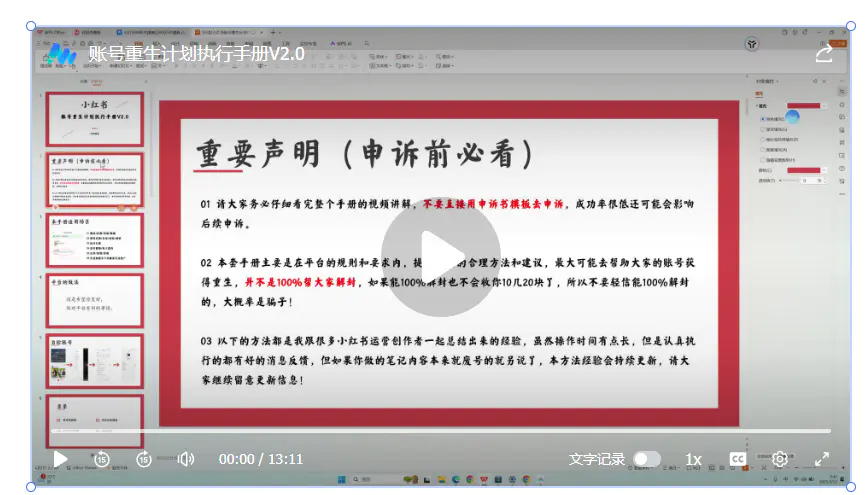 图片[2]-账号重生计划执行手册V2.0-伙伴笔记