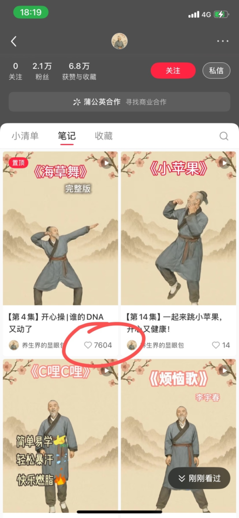 发现个小红书博主，有异常值数据-搞钱线报📢论坛-网创交流-优创圈