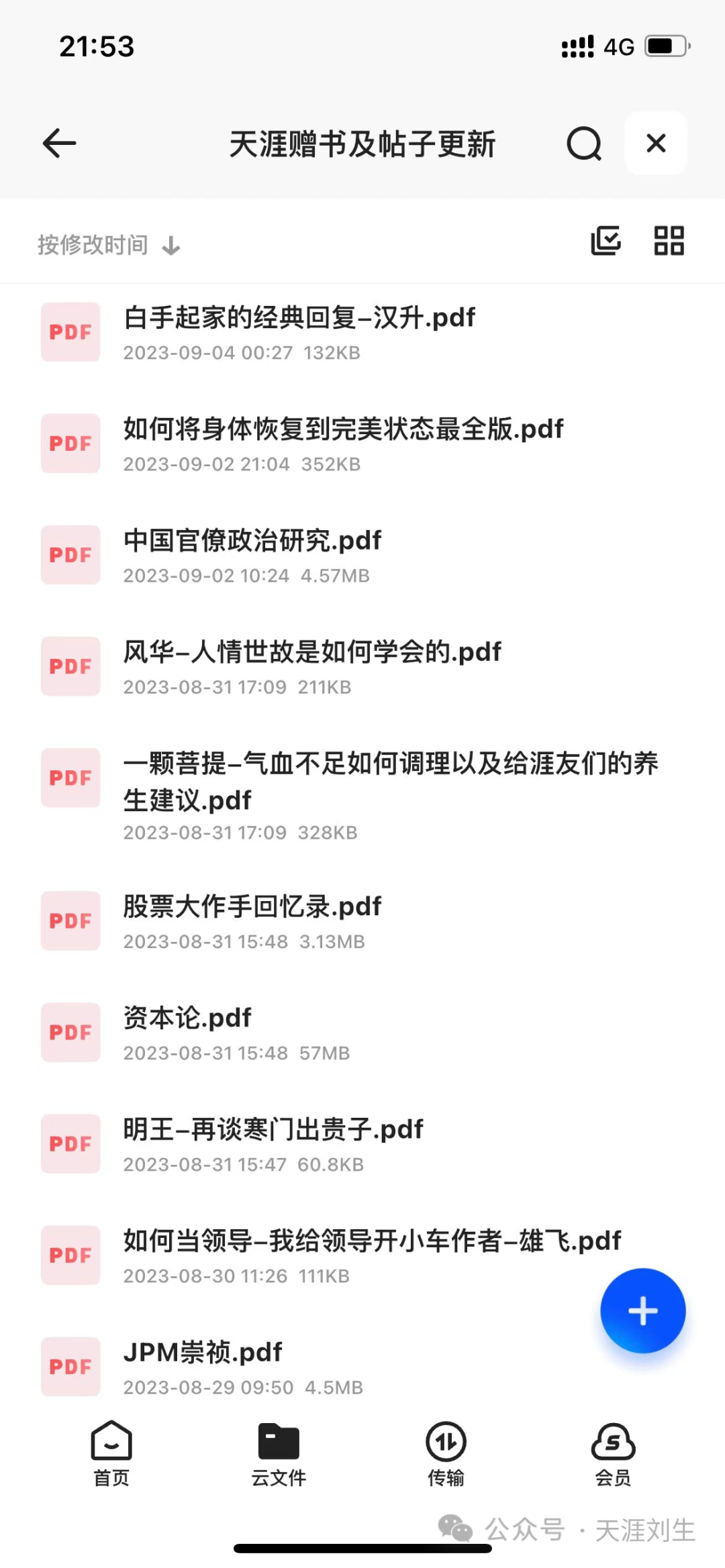 《天涯神贴1000篇合集》目录-课赚圈