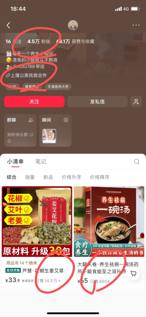 小红书博主养生赛道有异常值！-搞钱线报📢论坛-网创交流-优创圈