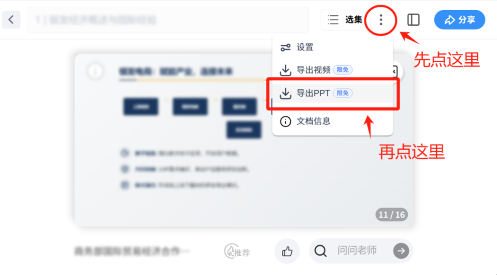 秘塔的【今天学点啥】可以一键导出PPT了-搞钱线报📢论坛-网创交流-优创圈