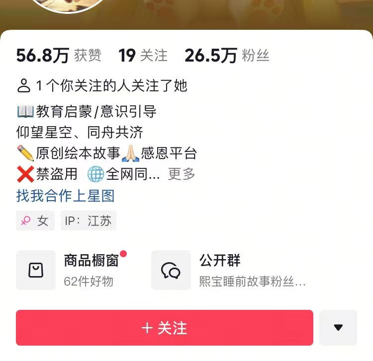 AI睡前故事粉丝量过10万、20万头部账号一个月涨粉6万！-搞钱线报📢论坛-网创交流-优创圈