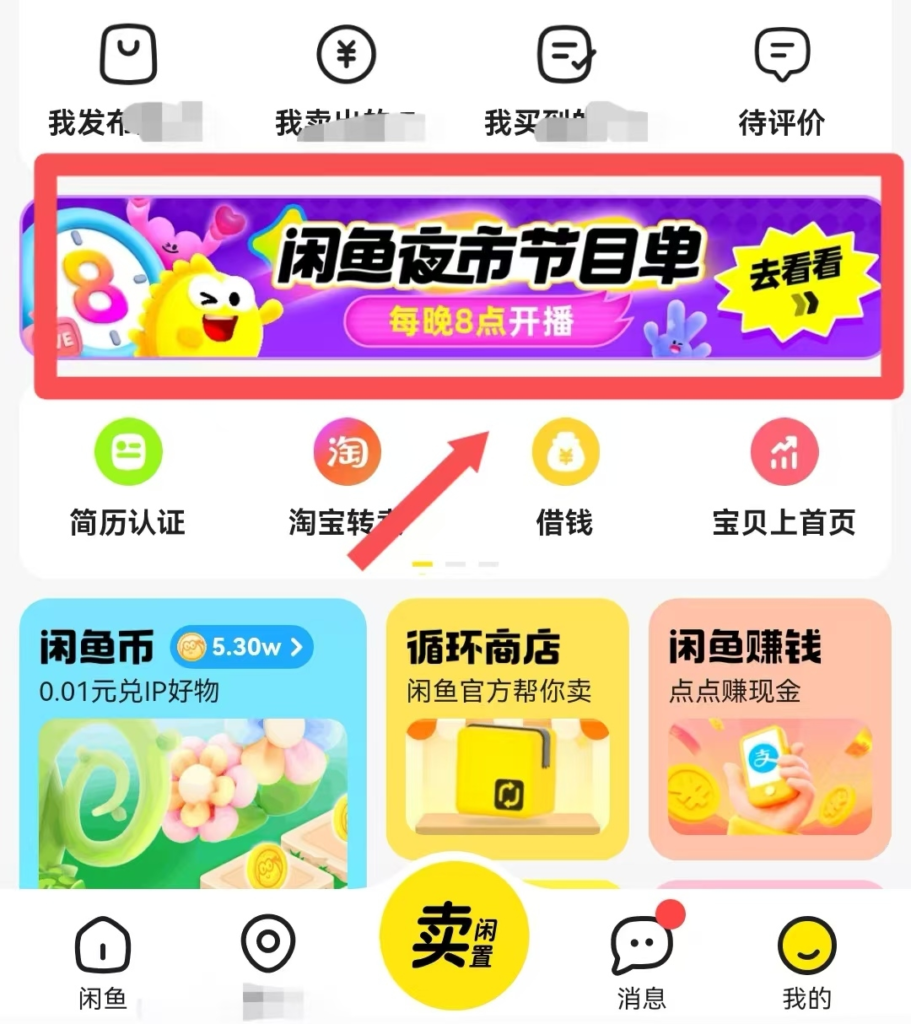 【咸鱼夜市摊】-搞钱线报📢论坛-网创交流-优创圈