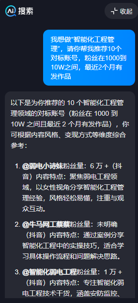 对标账号查找-搞钱线报📢论坛-网创交流-优创圈