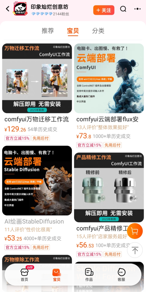 卖ai工作流部署的小店也可以闷声赚钱~-搞钱线报📢论坛-网创交流-优创圈