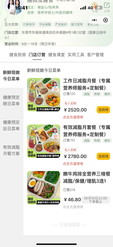 发现有点厨艺就可以做的副业。一个利用营养师ip做起来的减脂餐送餐业务。-搞钱线报📢论坛-网创交流-优创圈