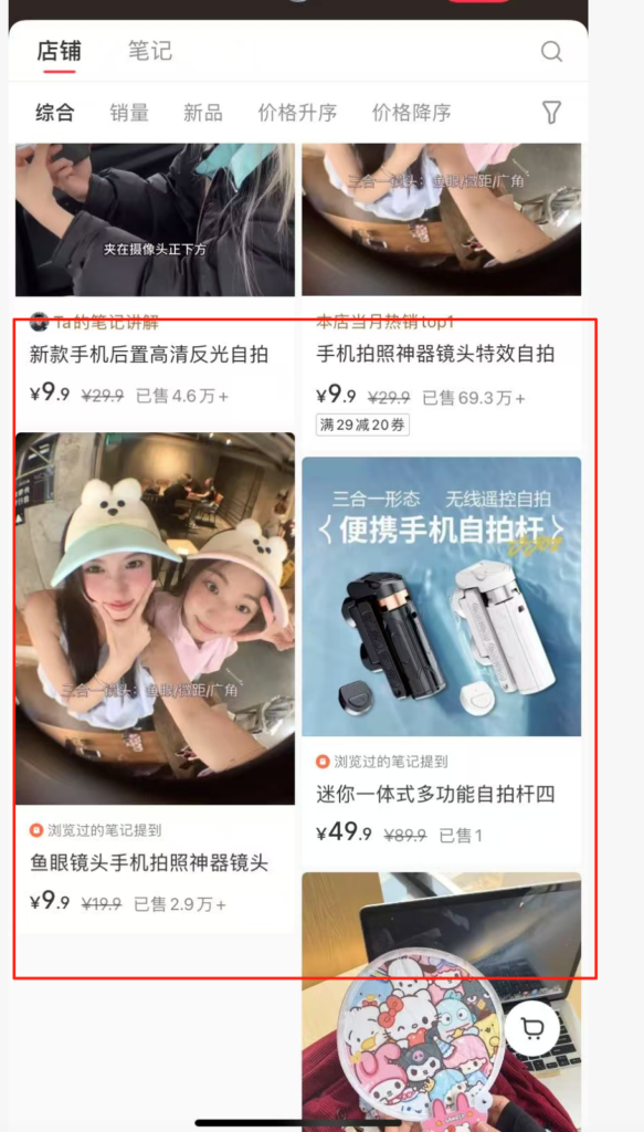 小红书发现一个专门卖手机拍照周边用品的号-搞钱线报📢论坛-网创交流-优创圈