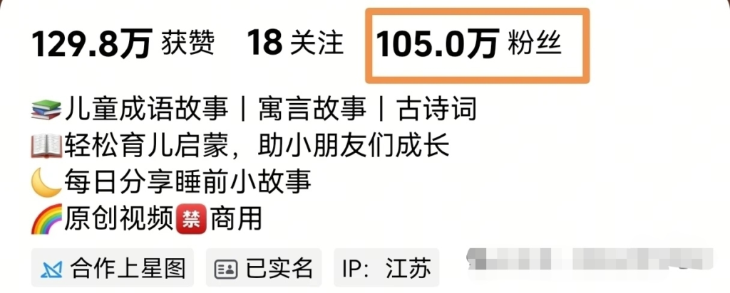 单号涨粉105万！小云雀一键制作儿童成语故事.-搞钱线报📢论坛-网创交流-优创圈
