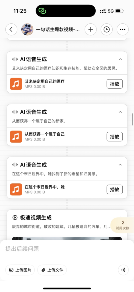 纳米ai一句话生成爆款视频，只需要一句话，智能体帮你生成。-搞钱线报📢论坛-网创交流-优创圈