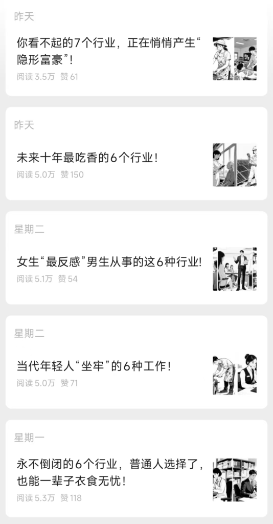公众号写赚钱行业/工作主题，漫画风格形式的账号。-搞钱线报📢论坛-网创交流-优创圈