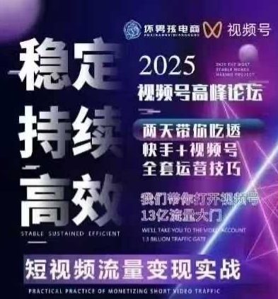 图片[1]-视频号短引、精细化模型打法，三频共振，无人，快手全站精细化运营-创客圈