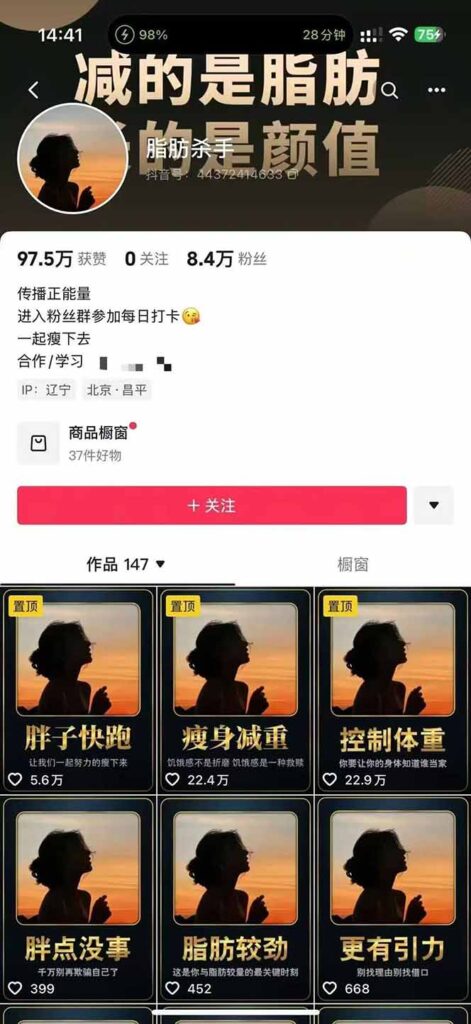 减肥短视频赛道运营课:素材准备-视频制作-引流变现全流程 (附素材)-优创圈