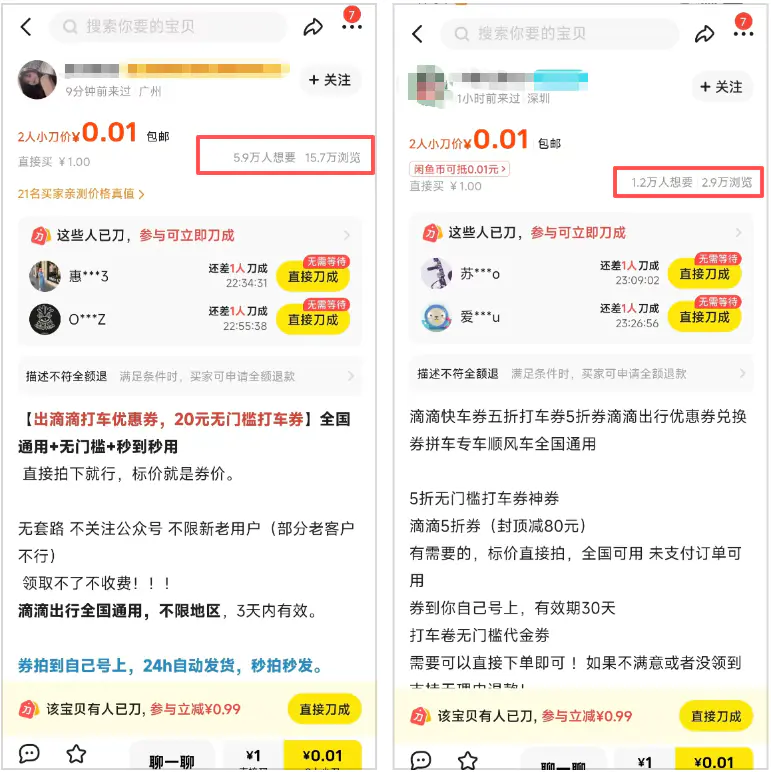 图片[2]-闲鱼上“1分钱打车券”的背后秘密，你知道吗？-优创圈