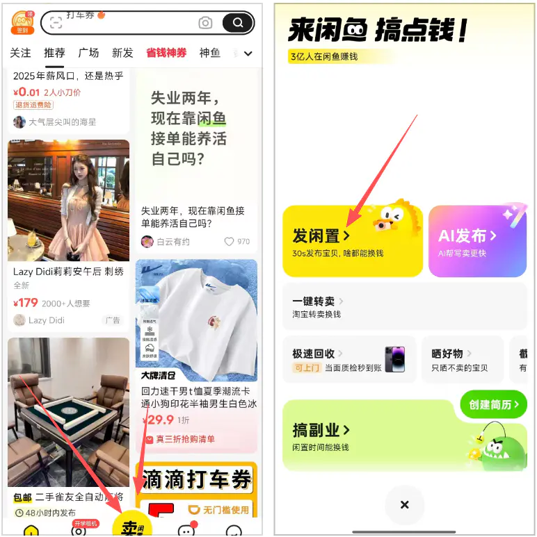 图片[8]-闲鱼上“1分钱打车券”的背后秘密，你知道吗？-优创圈
