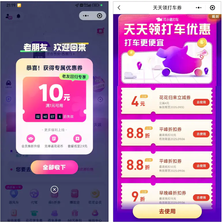 图片[7]-闲鱼上“1分钱打车券”的背后秘密，你知道吗？-优创圈