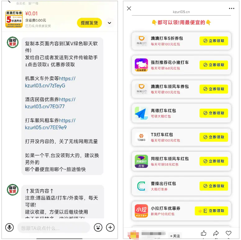 图片[9]-闲鱼上“1分钱打车券”的背后秘密，你知道吗？-优创圈