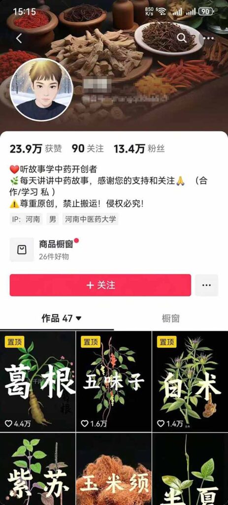 中草药养生赛道:AI文案+故事模板+橱带货,45条作品涨粉13w+单月变现1万+-优创圈
