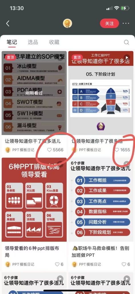 赛道/细分方向：最简单的PPT模板也能低粉高变现！-搞钱线报📢论坛-网创交流-优创圈