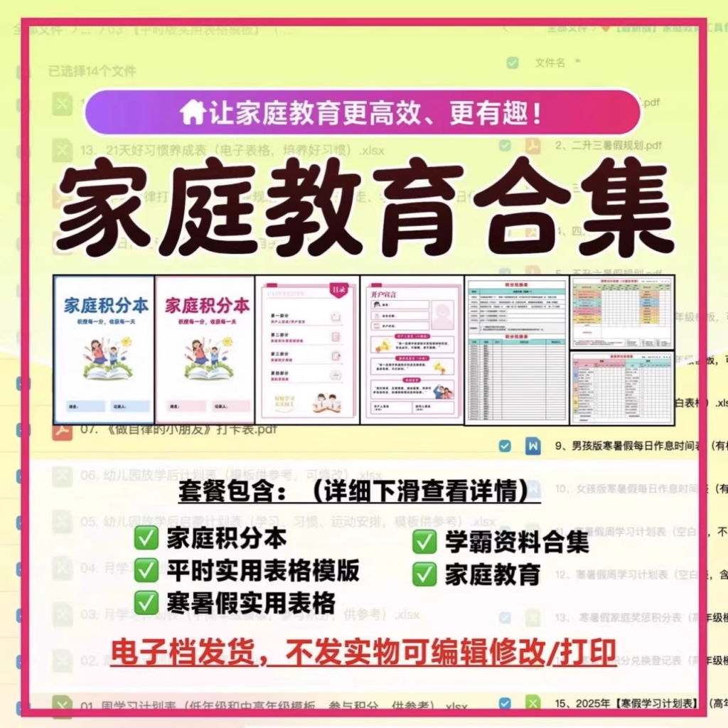 家庭教育工具包｜家庭积分本 学习计划表 学霸资料合集【电子版】-🚀资源下载论坛-网创交流-优创圈