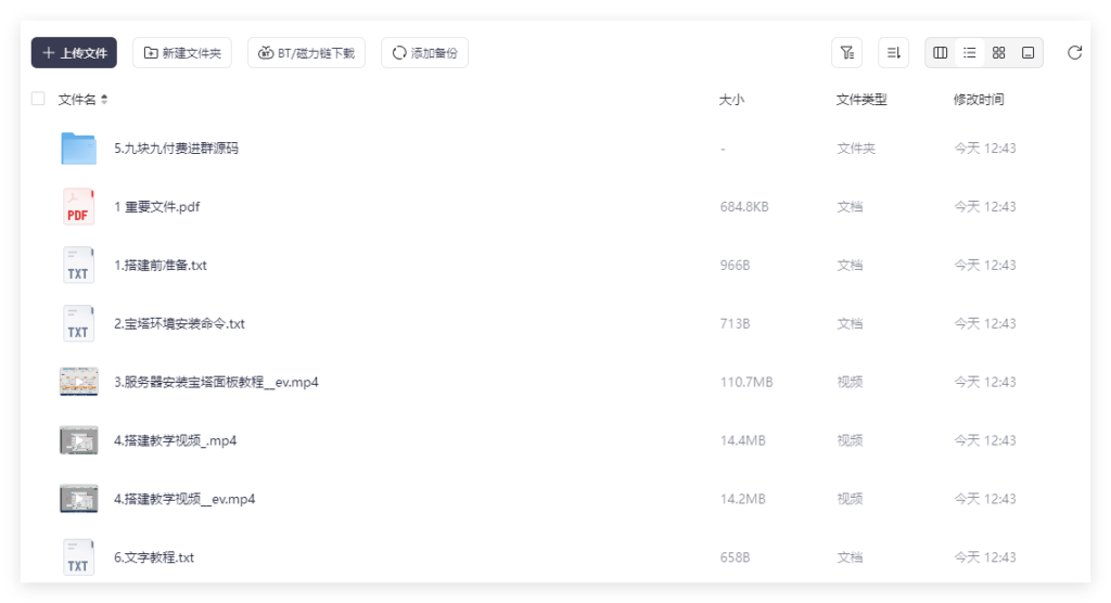九块九付费进群系统+搭建教程-🚀资源下载论坛-网创交流-优创圈