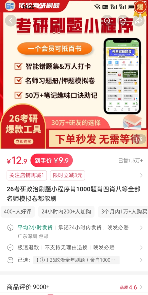 无意中刷到这款考研刷题小程序-搞钱线报📢论坛-网创交流-优创圈