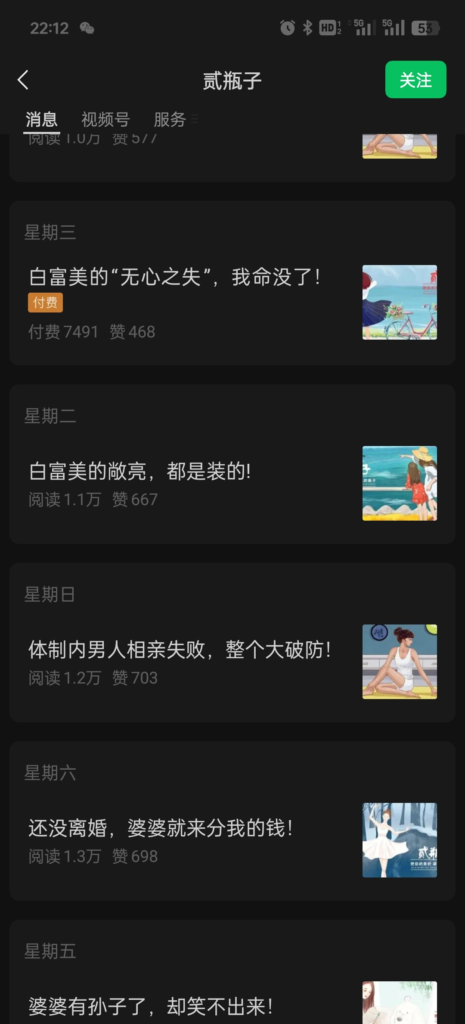 发现一个小说连载垂直公众号，用户非常活跃。-搞钱线报📢论坛-网创交流-优创圈