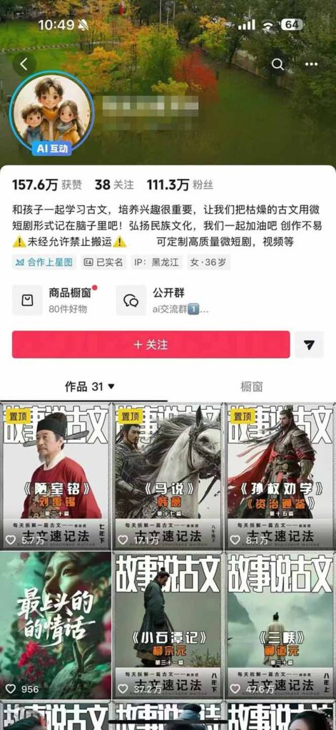 AI故事说古文短视频实操课:涵盖文案创作+AI绘图+视频生成,单号月涨粉10w-优创圈